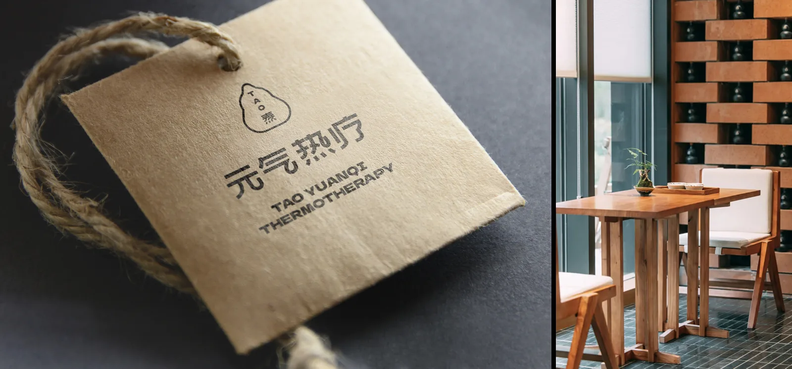 TAO焘元气热疗全案设计