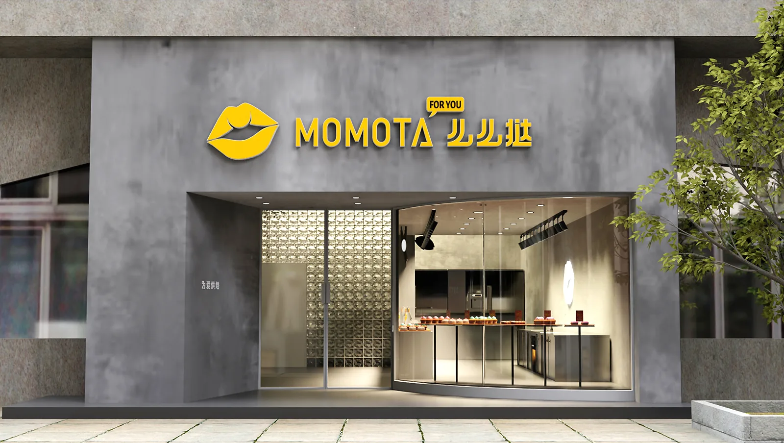 MOMOTA么么挞 白天门头外观:灰色混凝土上的第一眼黄色